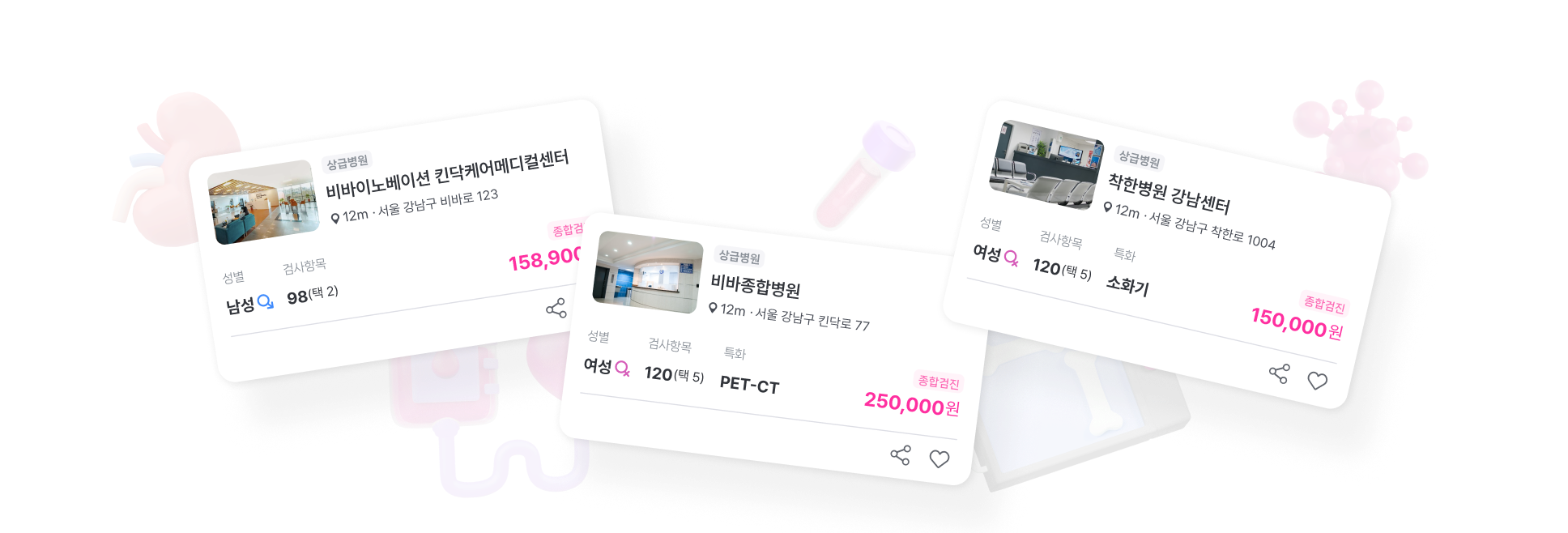 건강검진 비교카드